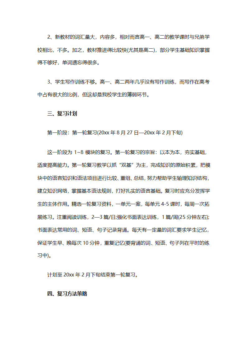学校教师工作计划大全（精选31篇）第68页