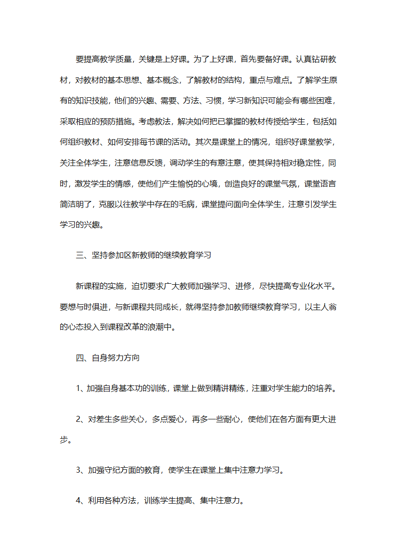 学校教师工作计划大全（精选31篇）第72页