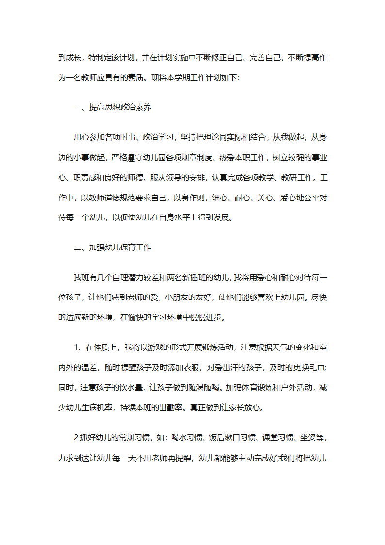 学校教师工作计划大全（精选31篇）第77页