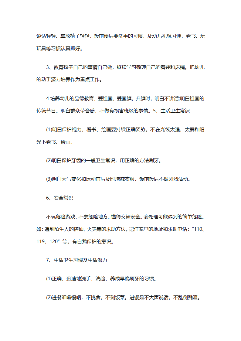 学校教师工作计划大全（精选31篇）第78页