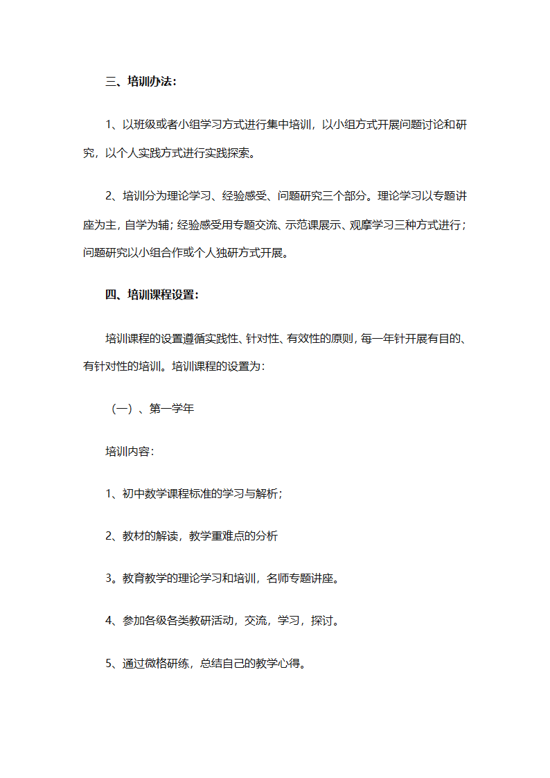 学校教师工作计划大全（精选31篇）第80页