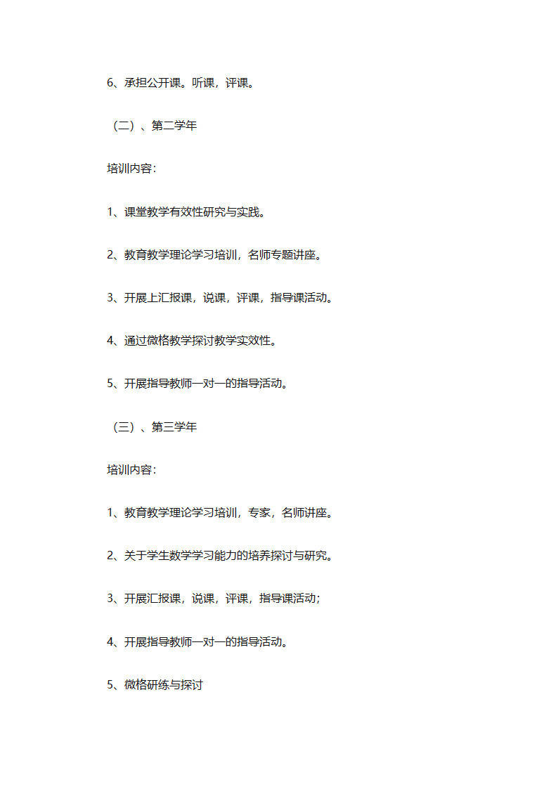 学校教师工作计划大全（精选31篇）第81页