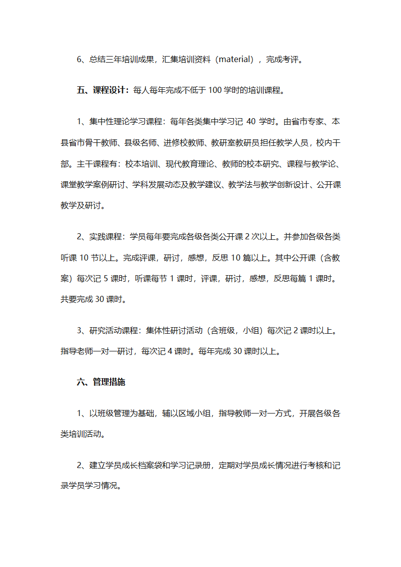 学校教师工作计划大全（精选31篇）第82页