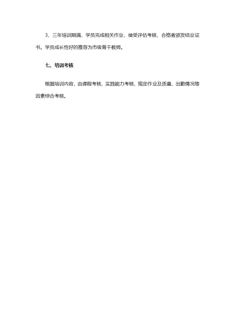 学校教师工作计划大全（精选31篇）第83页