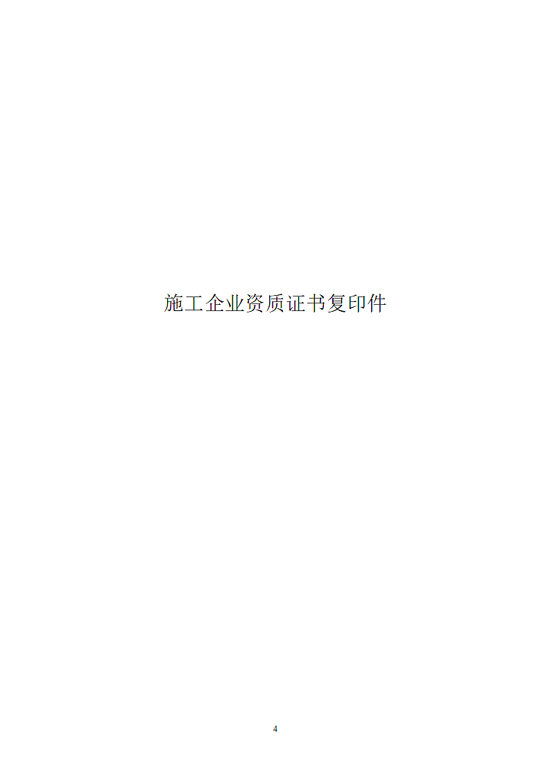 安全生产许可证申报材料.doc第4页