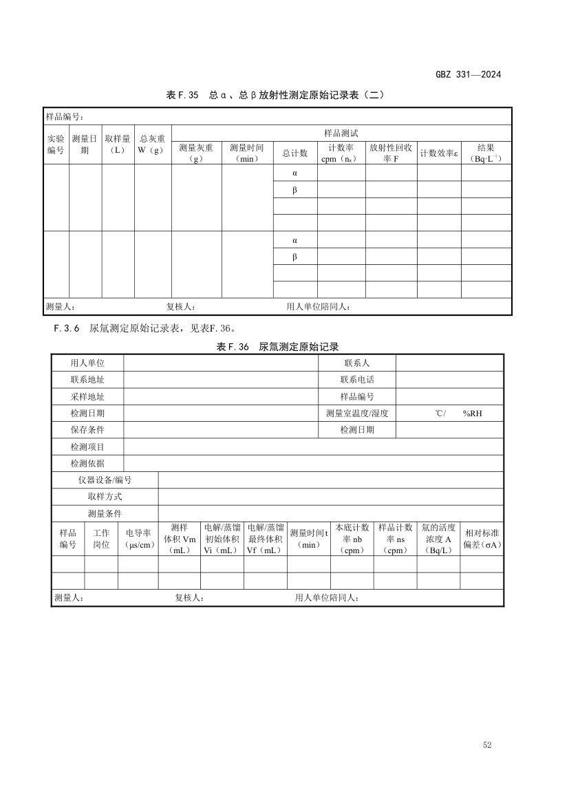 职业卫生技术服务工作规范GBZ331-2024 第55页
