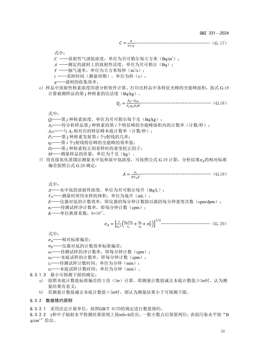 职业卫生技术服务工作规范GBZ331-2024 第62页