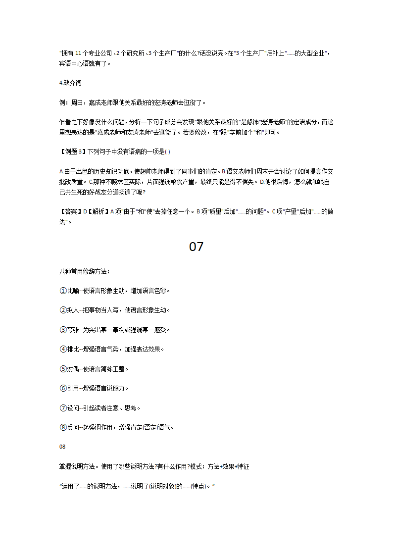 初中语文基础知识大全第7页