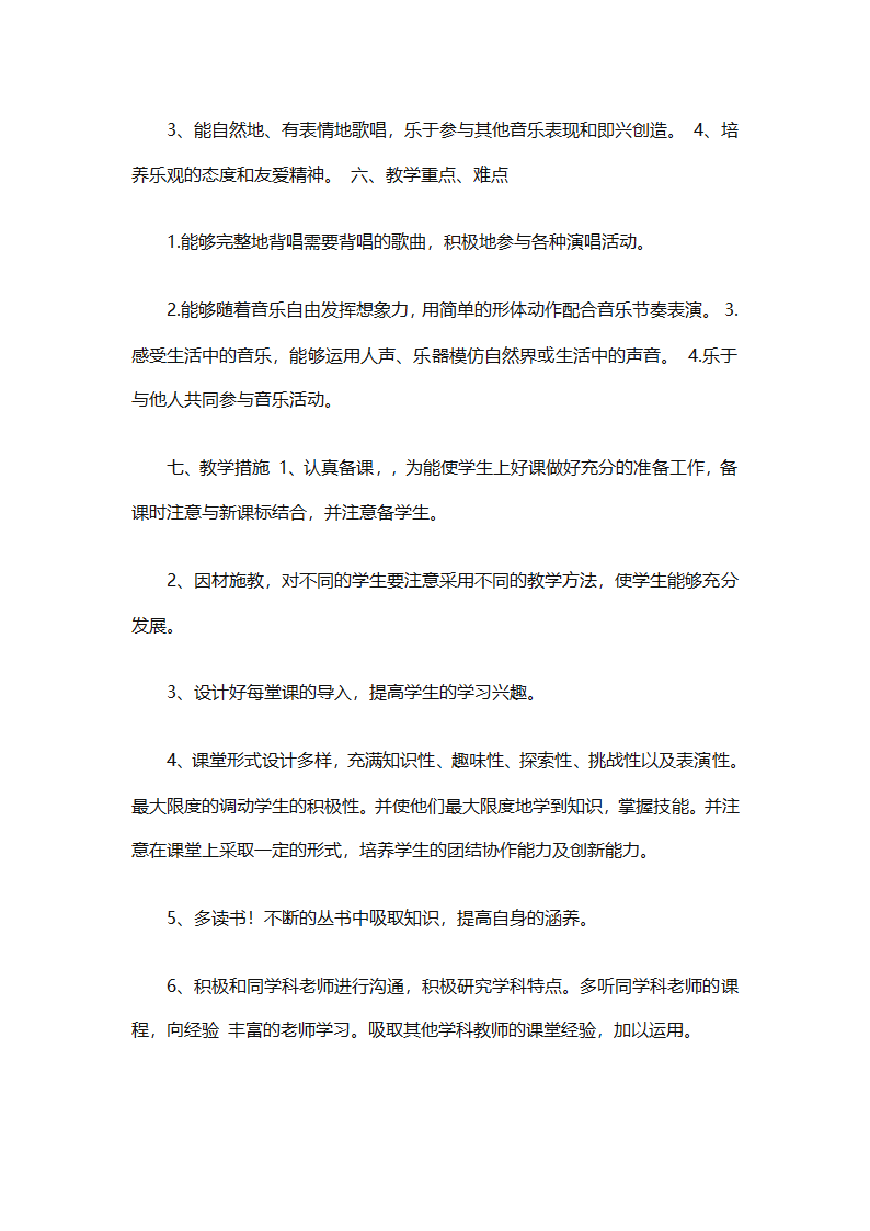 一年级上册音乐教学计划汇编（精选27篇）第3页