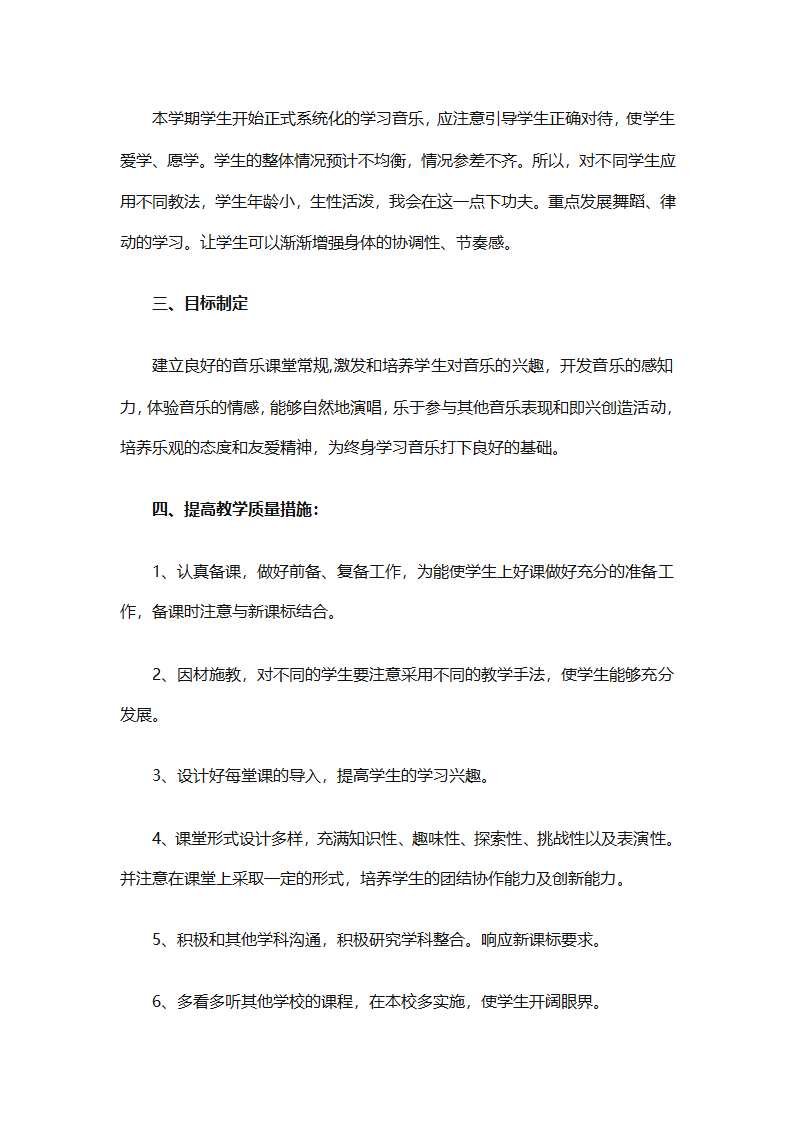 一年级上册音乐教学计划汇编（精选27篇）第5页