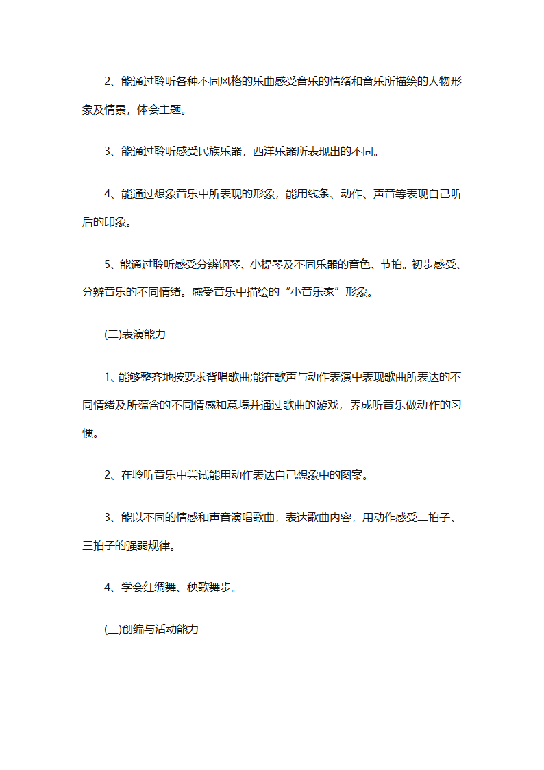 一年级上册音乐教学计划汇编（精选27篇）第7页