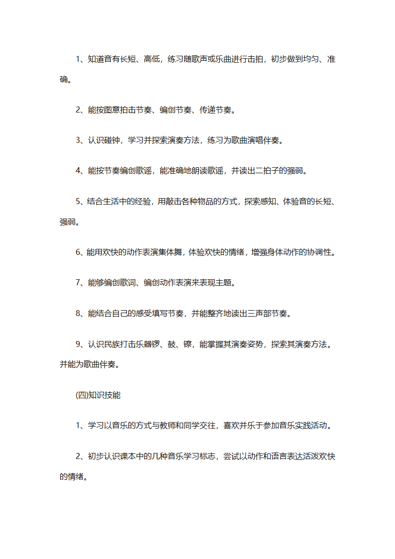一年级上册音乐教学计划汇编（精选27篇）第8页