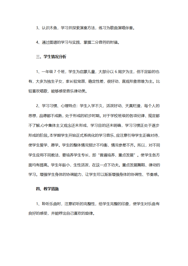 一年级上册音乐教学计划汇编（精选27篇）第9页