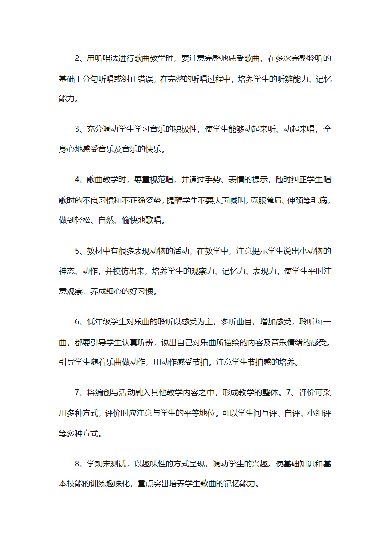 一年级上册音乐教学计划汇编（精选27篇）第10页