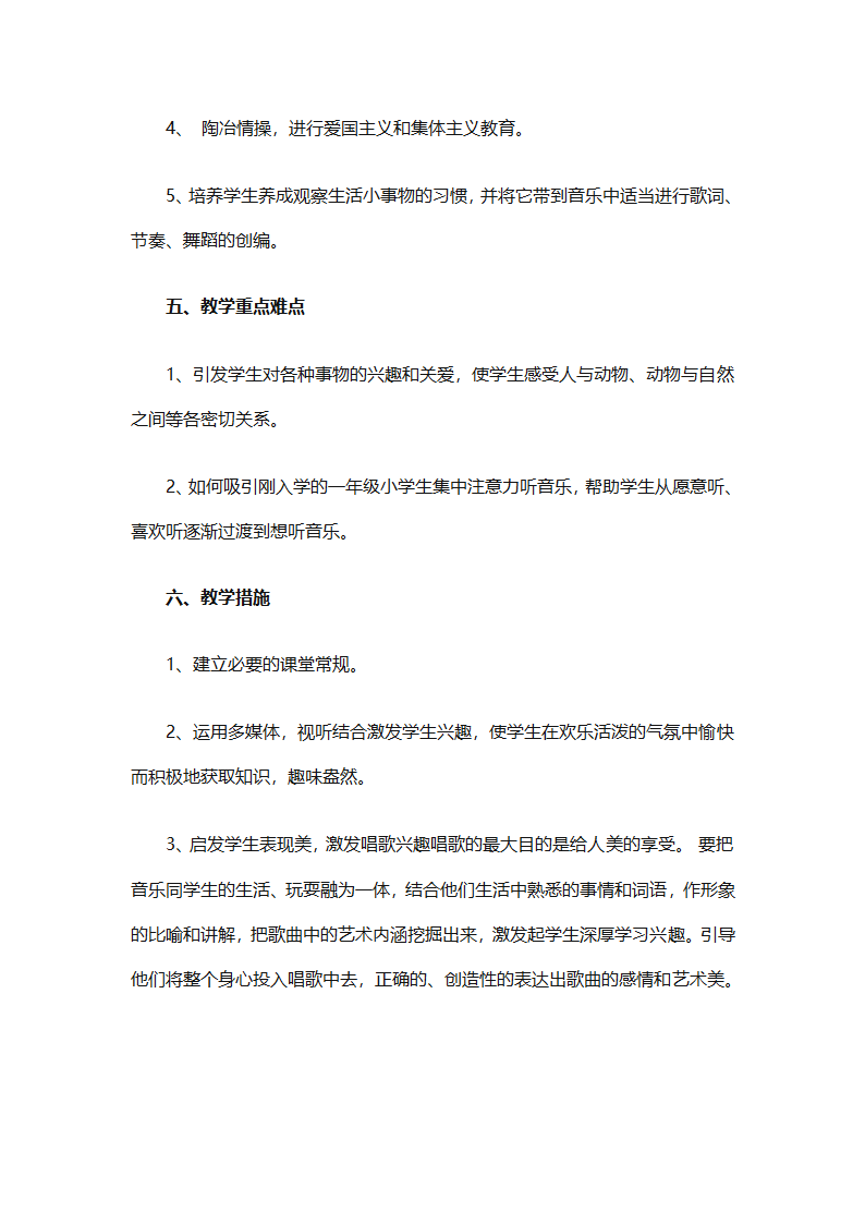 一年级上册音乐教学计划汇编（精选27篇）第13页