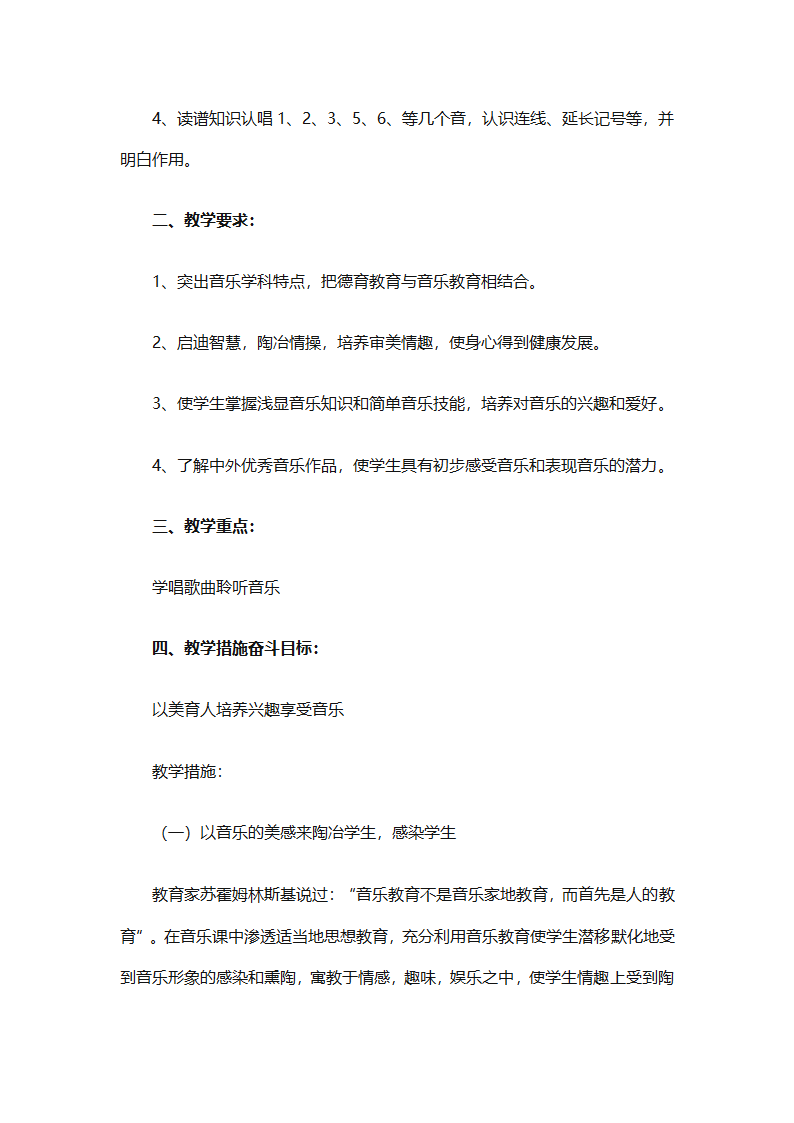 一年级上册音乐教学计划汇编（精选27篇）第15页