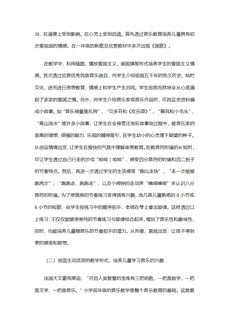 一年级上册音乐教学计划汇编（精选27篇）第16页