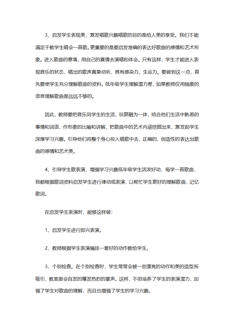 一年级上册音乐教学计划汇编（精选27篇）第18页