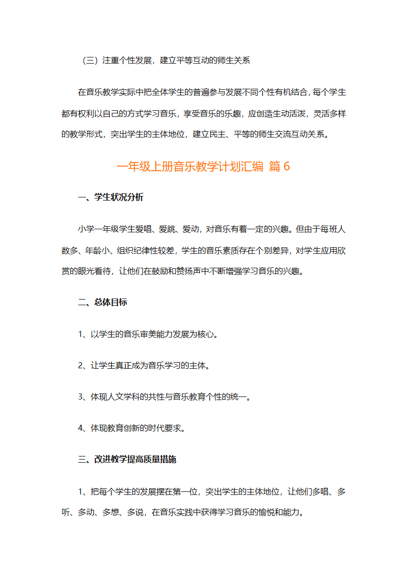 一年级上册音乐教学计划汇编（精选27篇）第19页