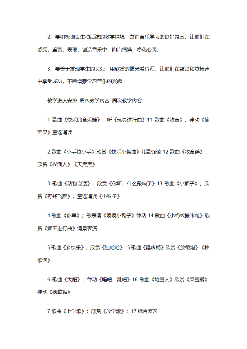 一年级上册音乐教学计划汇编（精选27篇）第20页