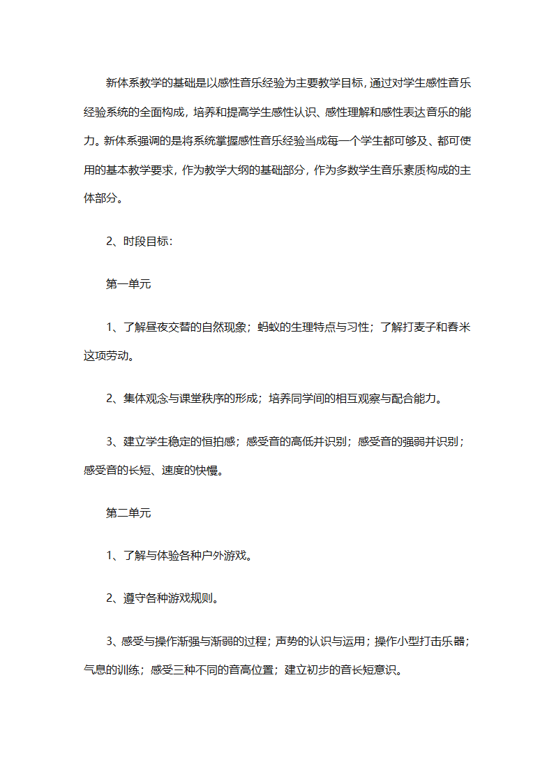一年级上册音乐教学计划汇编（精选27篇）第22页