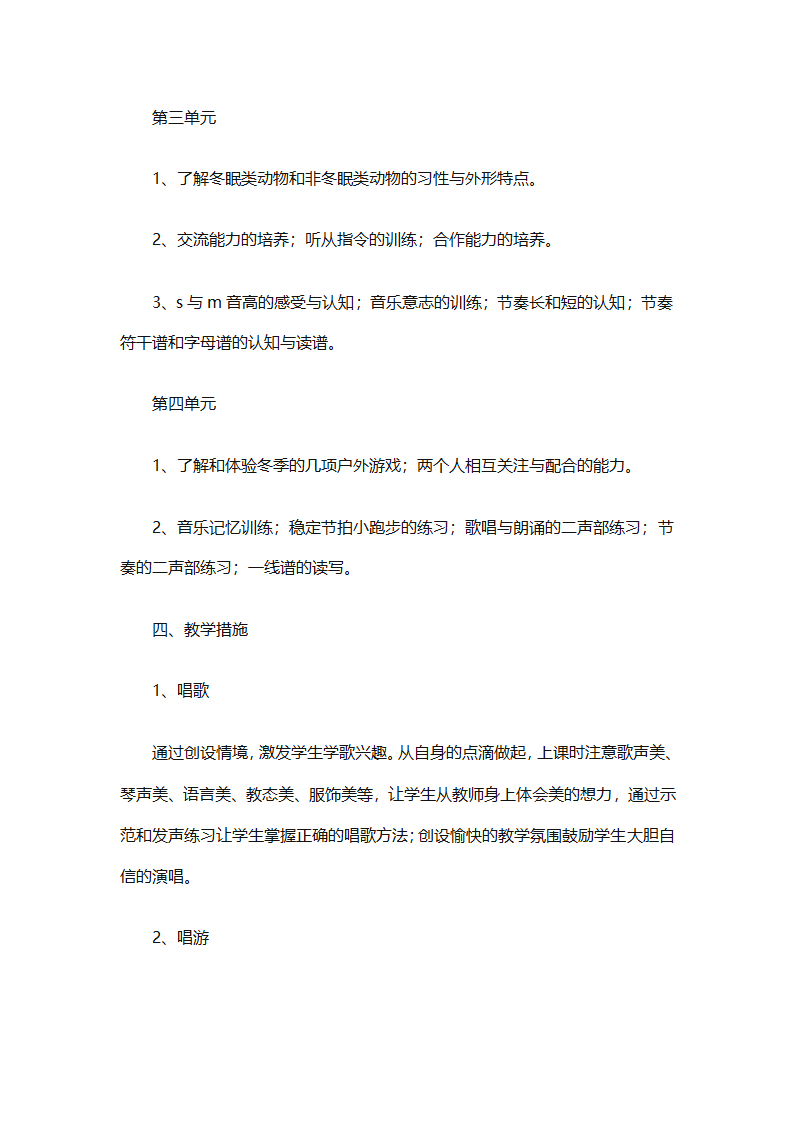 一年级上册音乐教学计划汇编（精选27篇）第23页