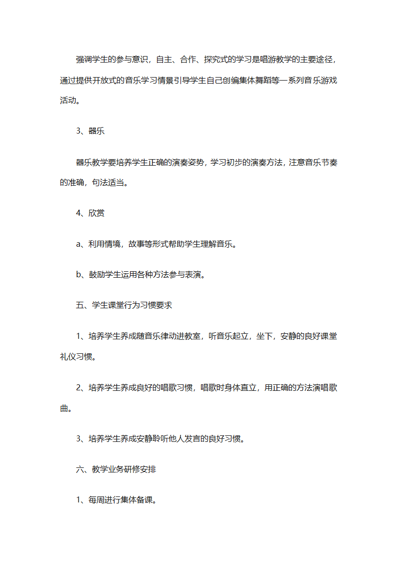 一年级上册音乐教学计划汇编（精选27篇）第24页