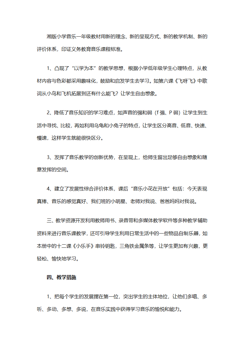 一年级上册音乐教学计划汇编（精选27篇）第26页