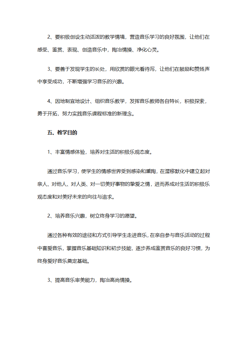 一年级上册音乐教学计划汇编（精选27篇）第27页