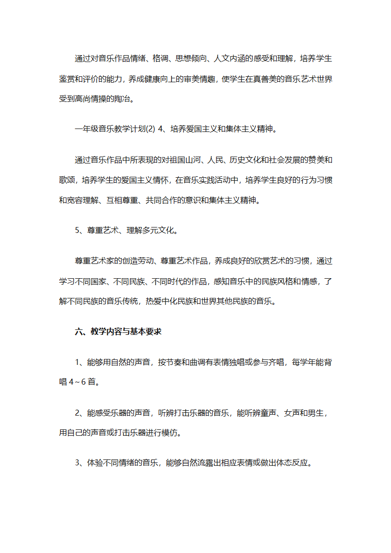 一年级上册音乐教学计划汇编（精选27篇）第28页