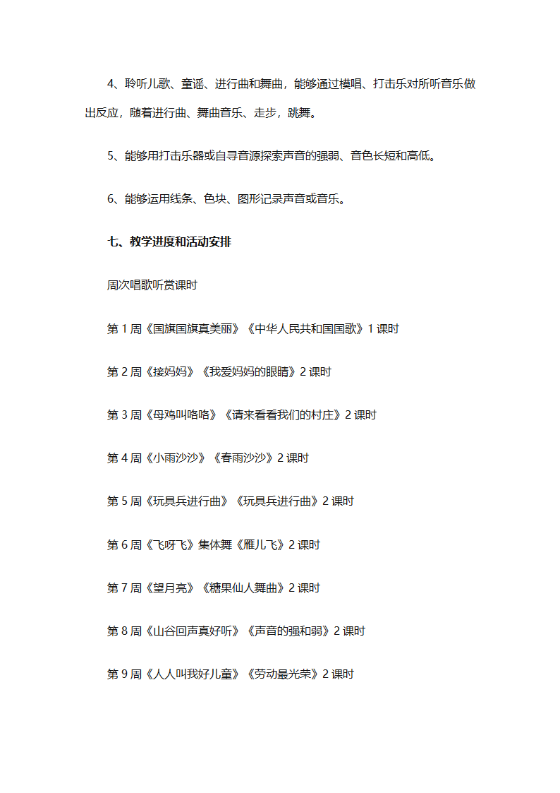 一年级上册音乐教学计划汇编（精选27篇）第29页