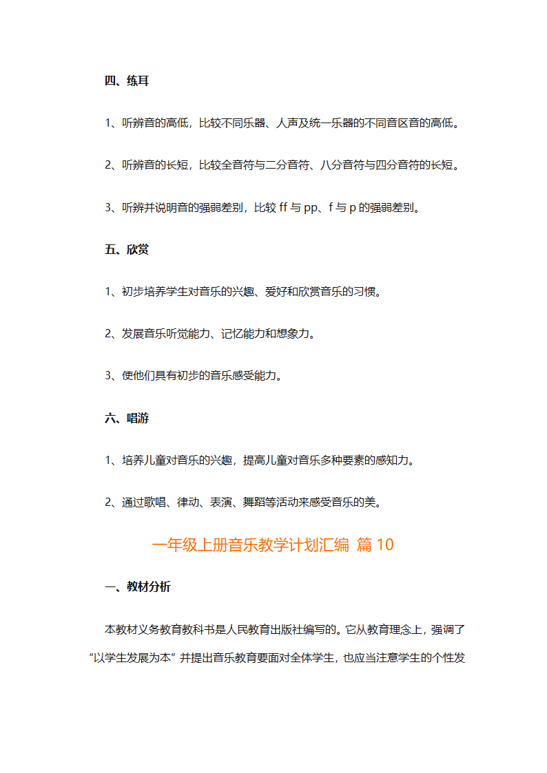 一年级上册音乐教学计划汇编（精选27篇）第32页