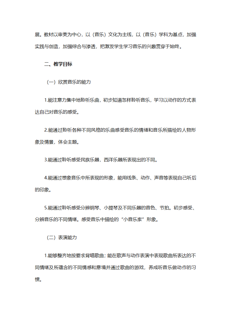 一年级上册音乐教学计划汇编（精选27篇）第33页