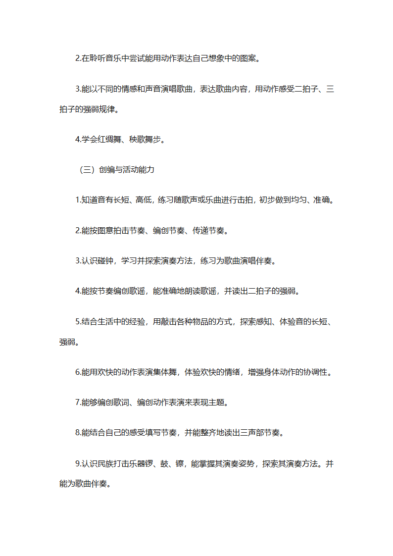 一年级上册音乐教学计划汇编（精选27篇）第34页