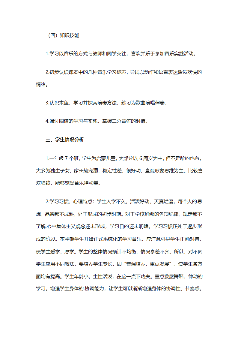 一年级上册音乐教学计划汇编（精选27篇）第35页