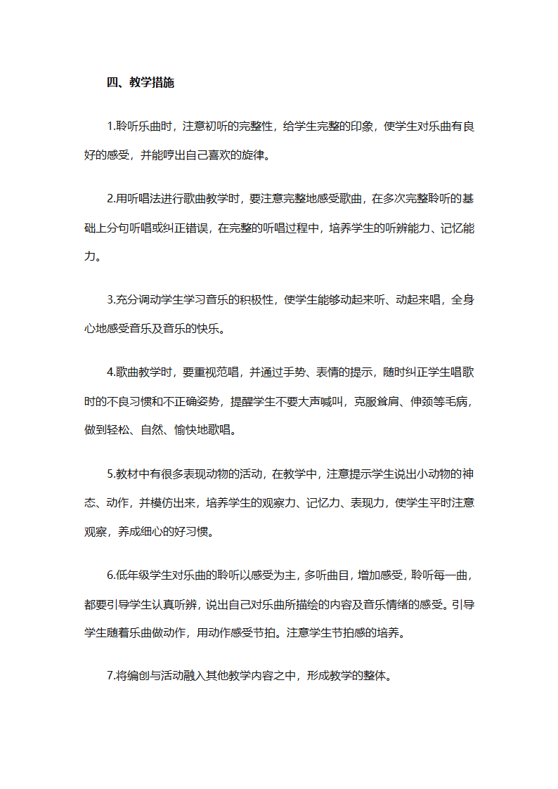 一年级上册音乐教学计划汇编（精选27篇）第36页