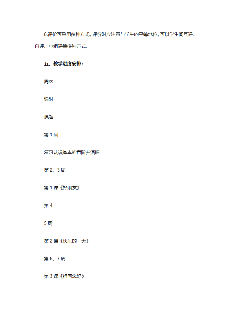 一年级上册音乐教学计划汇编（精选27篇）第37页