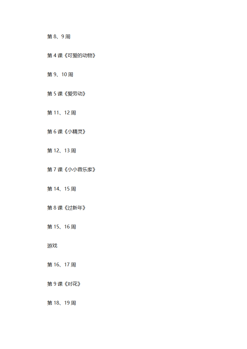 一年级上册音乐教学计划汇编（精选27篇）第38页