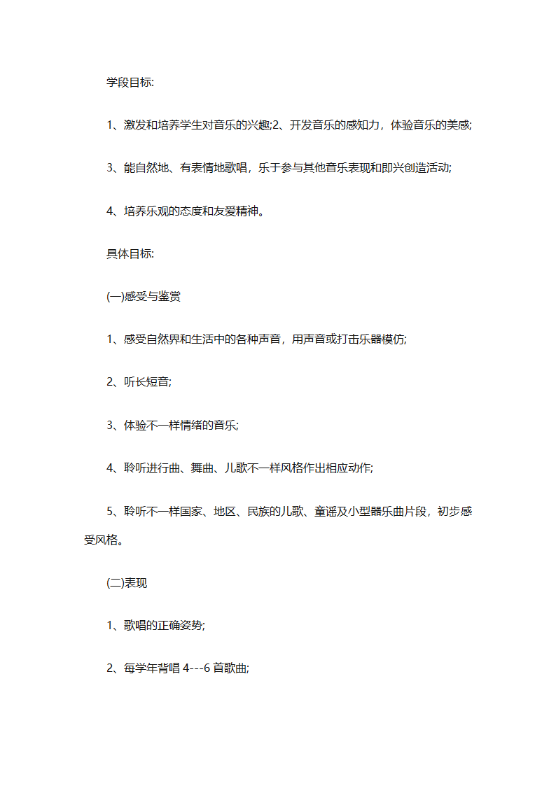 一年级上册音乐教学计划汇编（精选27篇）第40页