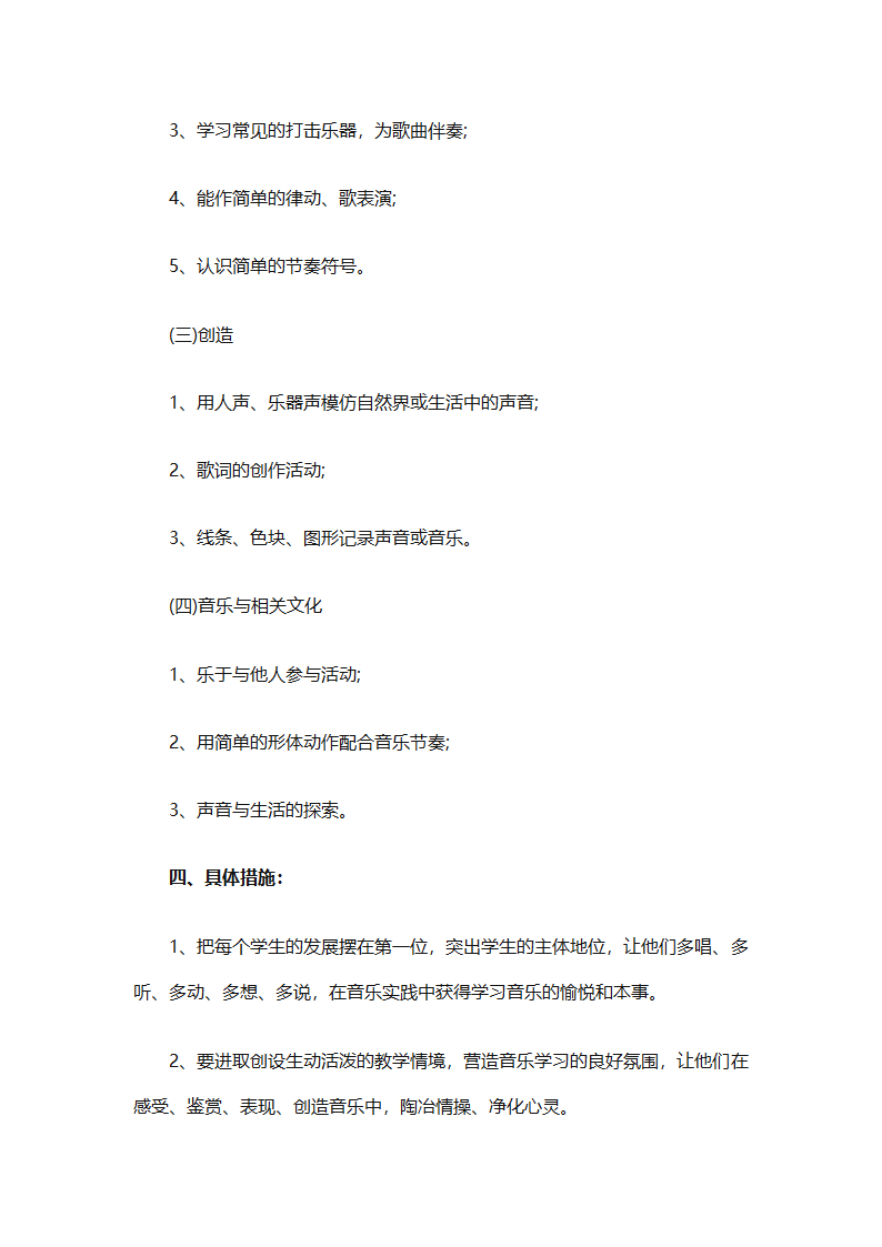 一年级上册音乐教学计划汇编（精选27篇）第41页