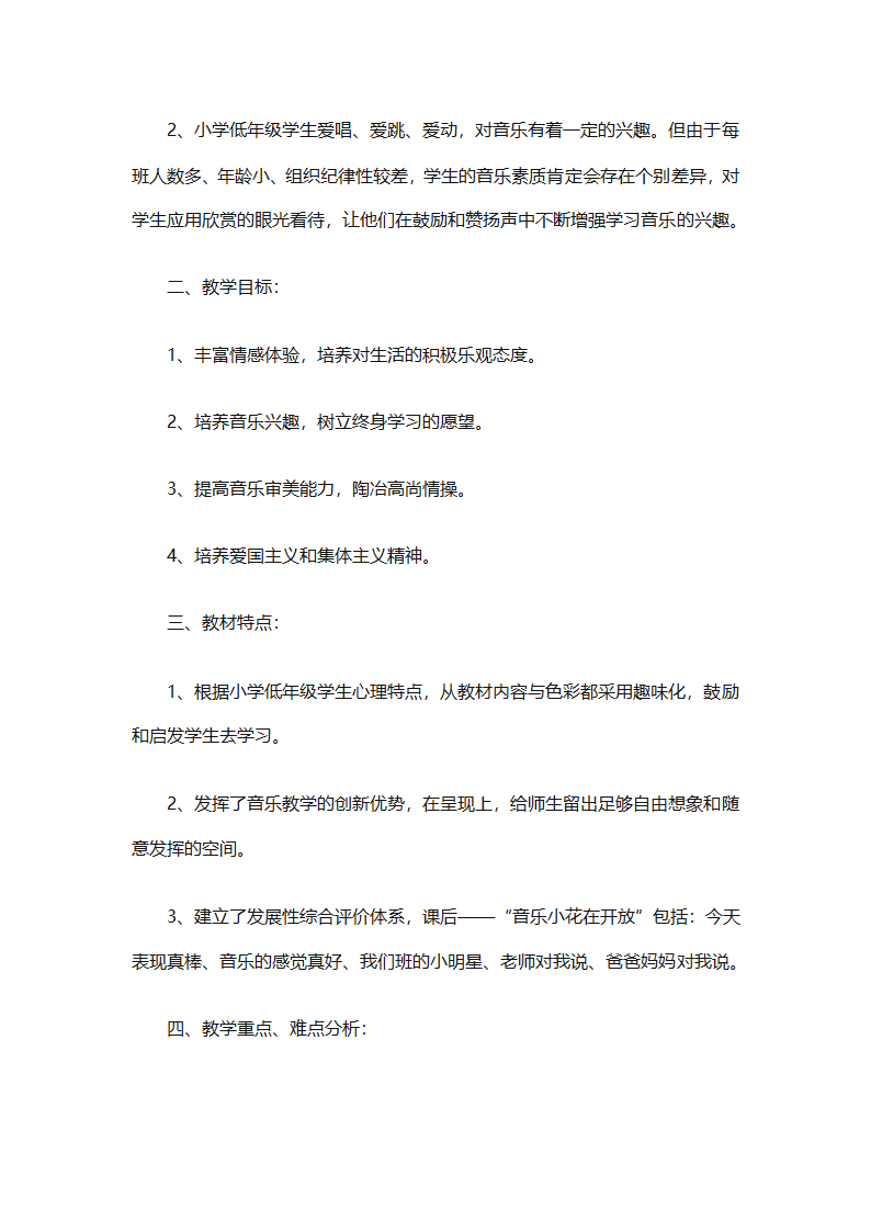一年级上册音乐教学计划汇编（精选27篇）第43页