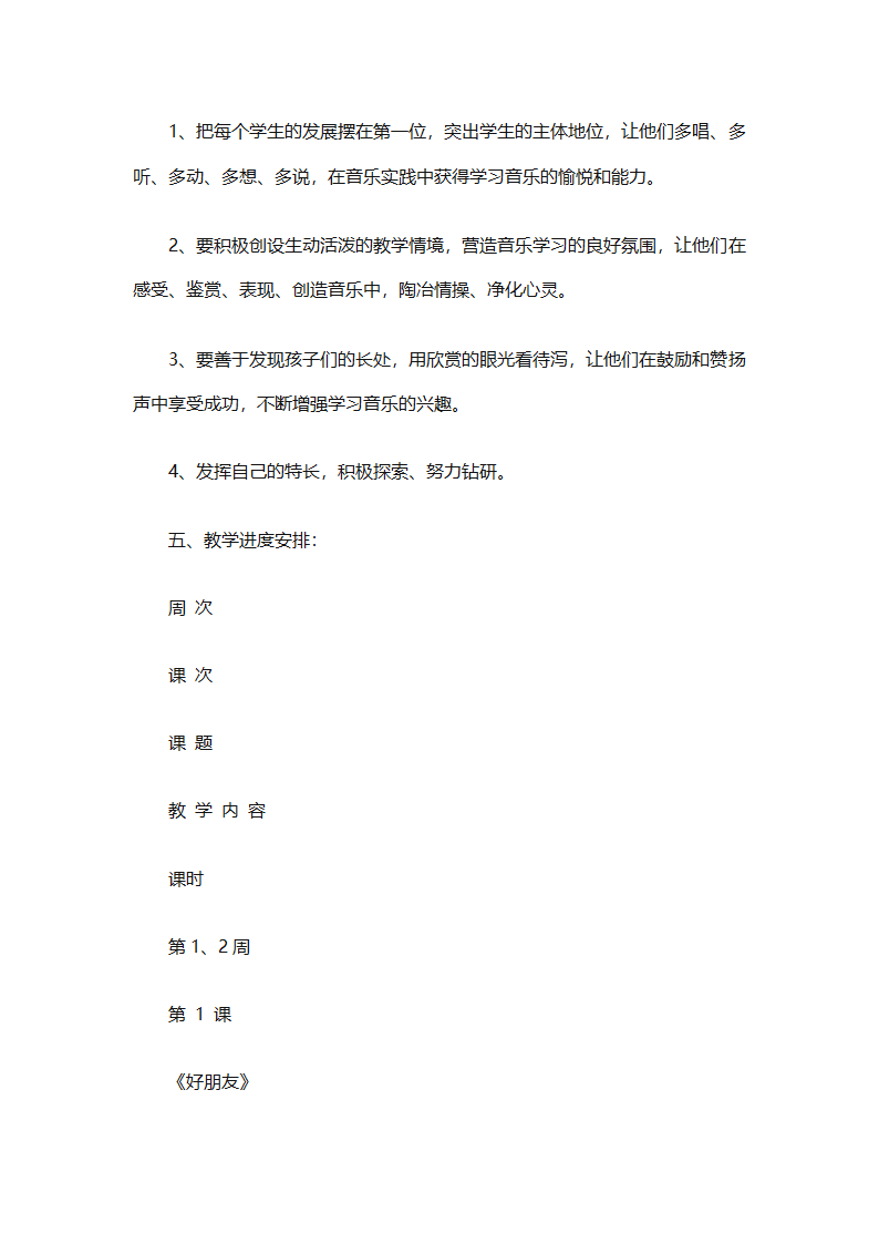 一年级上册音乐教学计划汇编（精选27篇）第44页