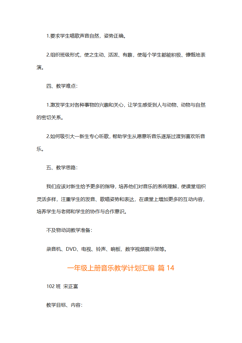 一年级上册音乐教学计划汇编（精选27篇）第50页