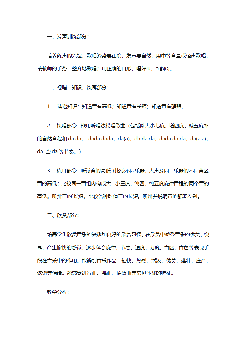 一年级上册音乐教学计划汇编（精选27篇）第51页