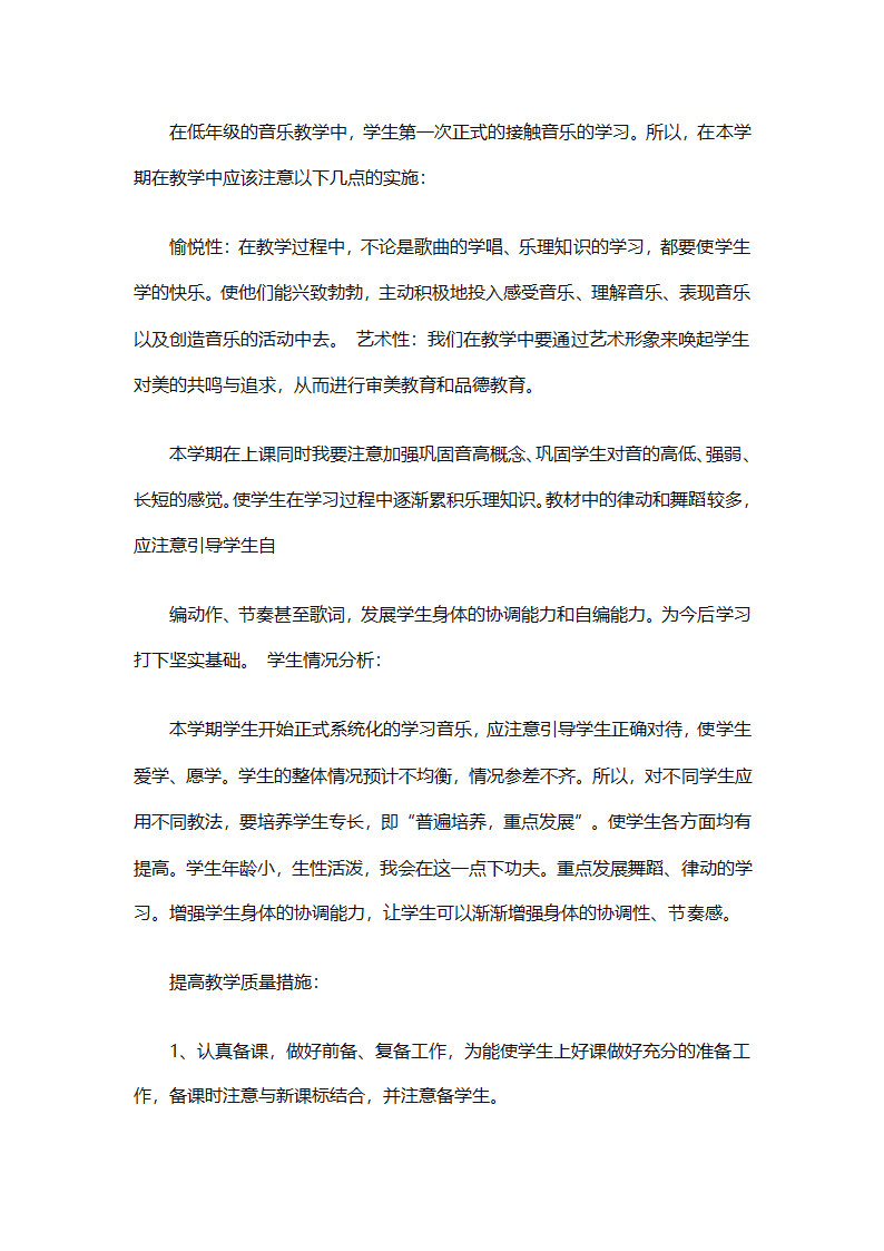 一年级上册音乐教学计划汇编（精选27篇）第52页