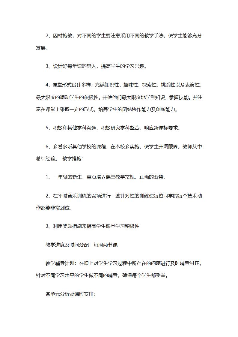 一年级上册音乐教学计划汇编（精选27篇）第53页