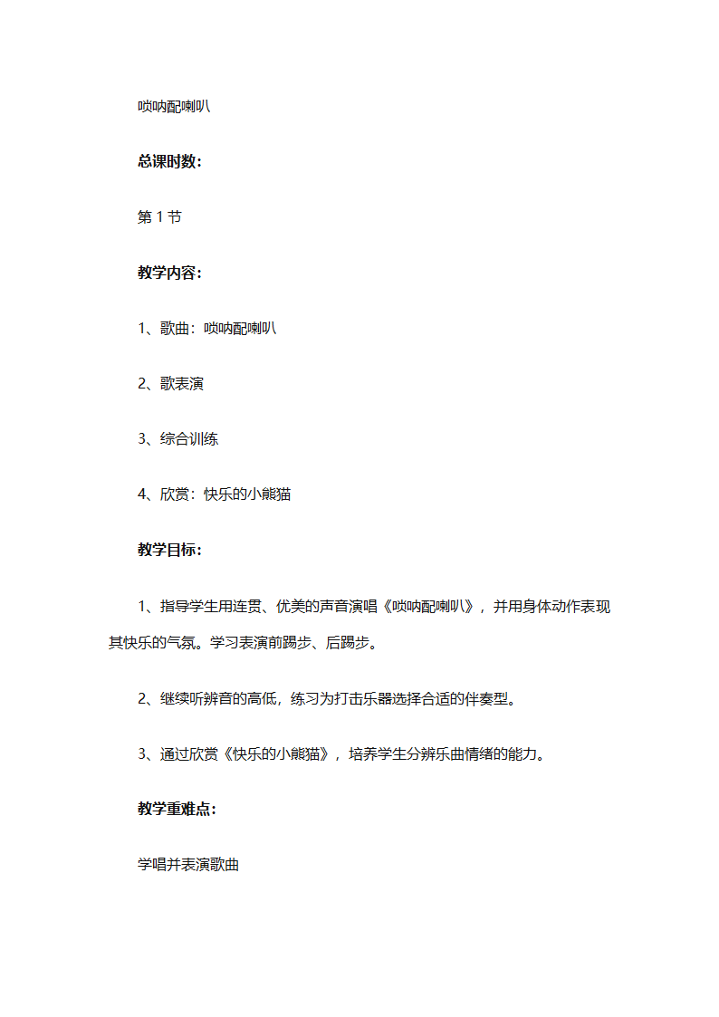 一年级上册音乐教学计划汇编（精选27篇）第55页