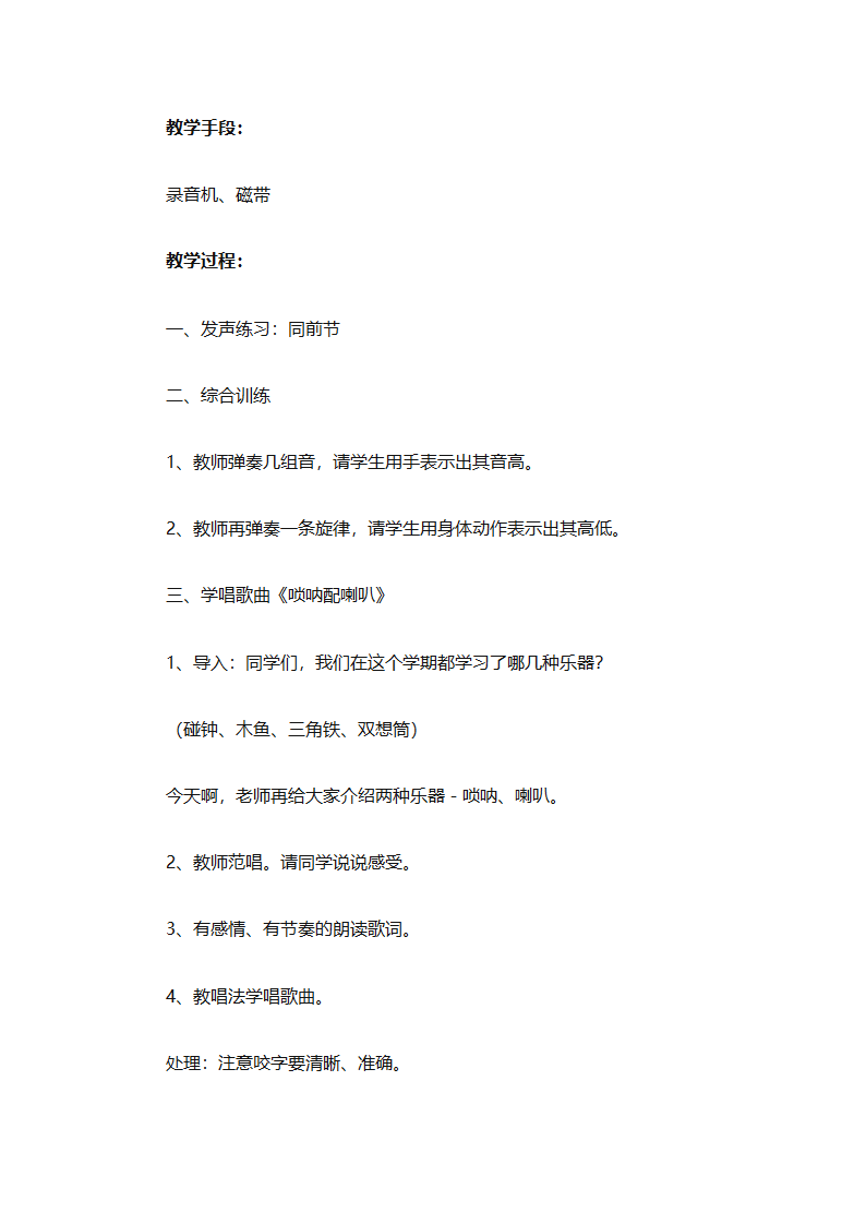 一年级上册音乐教学计划汇编（精选27篇）第56页