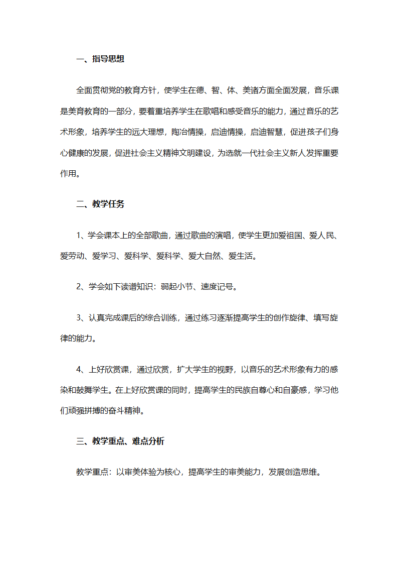 一年级上册音乐教学计划汇编（精选27篇）第58页