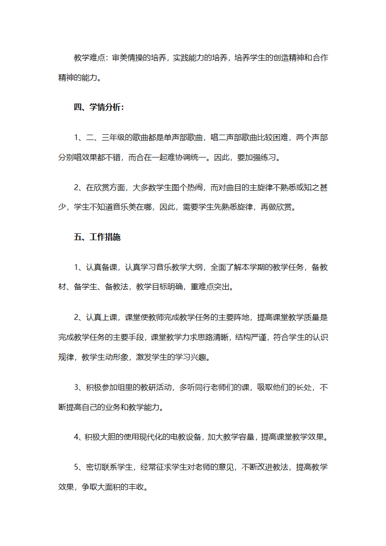 一年级上册音乐教学计划汇编（精选27篇）第59页